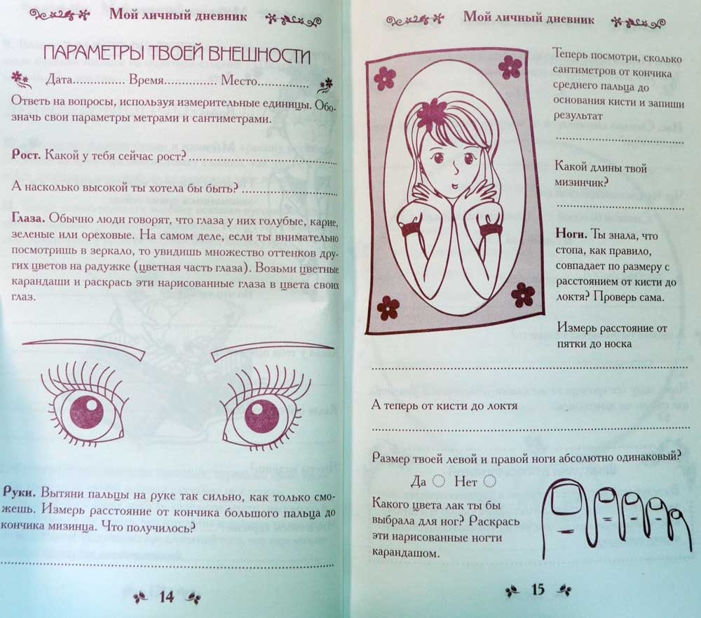 Иолтуховская Е. А.: Тайный дневник с наклейками: купить книгу в Алматы | Интернет-магазин Meloman