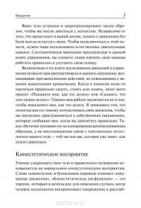 Научитесь сидеть без боли, стоять без боли и ходить без боли — Крейг Уильямсон #4