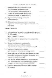 Человек уставший. Как победить хроническую усталость и вернуть себе силы, энергию и радость жизни — Сохэр Рокед #16