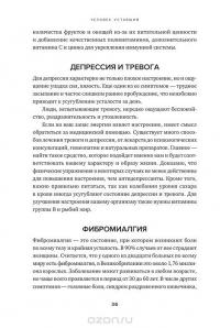 Человек уставший. Как победить хроническую усталость и вернуть себе силы, энергию и радость жизни — Сохэр Рокед #30