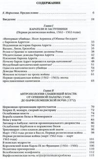 Повседневная жизнь французов во времена религиозных войн — Жан Мари Констан #2