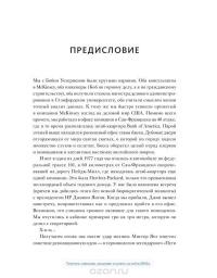 В здоровом бизнесе — здоровый дух. Как великие компании вырабатывают иммунитет к кризисам — Рич Карлгаард #4