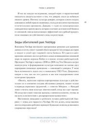 В здоровом бизнесе — здоровый дух. Как великие компании вырабатывают иммунитет к кризисам — Рич Карлгаард #43