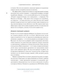 В здоровом бизнесе — здоровый дух. Как великие компании вырабатывают иммунитет к кризисам — Рич Карлгаард #54