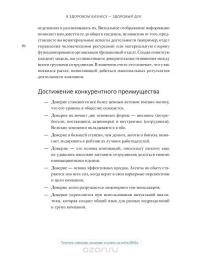 В здоровом бизнесе — здоровый дух. Как великие компании вырабатывают иммунитет к кризисам — Рич Карлгаард #64