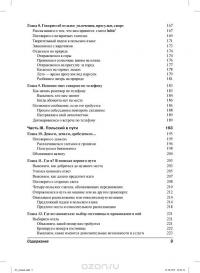 Польский язык для чайников (+ аудиокурс) — Дарья Габрянчик #5