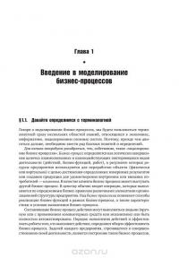 Бизнес-процессы и информационные технологии в управлении современной инфокоммуникационной компанией — Константин Самуйлов, А. Чукарин, Н. Яркина #14