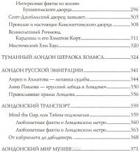 Лондон. Город парков и дворцов — Ирина Донскова #5