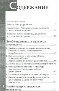 Зомби-политика и культура в эпоху казино-капитализма — Анри Жиру #2