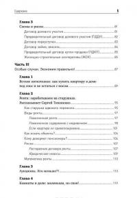 Как купить квартиру выгодно. Потратьте минимум - получите максимум — Анна Моисеева, Сергей Тихоненко #4