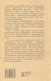 Дни Турбиных. Собачье сердце — Михаил Булгаков #2