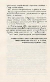 Дни Турбиных. Собачье сердце — Михаил Булгаков #6