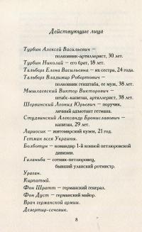 Дни Турбиных. Собачье сердце — Михаил Булгаков #8