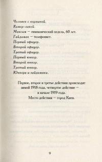 Дни Турбиных. Собачье сердце — Михаил Булгаков #9