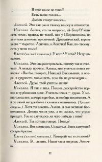 Дни Турбиных. Собачье сердце — Михаил Булгаков #11