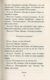 Дни Турбиных. Собачье сердце — Михаил Булгаков #13