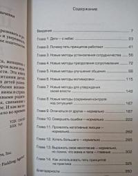 Дети - с небес. Уроки воспитания. Как развивать в ребенке дух сотрудничества, отзывчивость — Джон Грэй #10