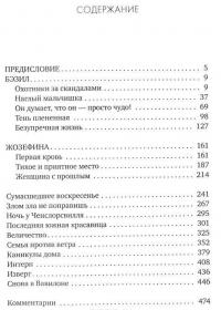 Отбой на заре — Фрэнсис Скотт Кей Фицджеральд #2