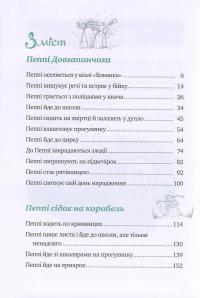 Пригоди Пеппі Довгапанчохи. Пеппі Довгапанчоха. Пеппі сідає на корабель. Пеппі Довгапанчоха у південних морях — Астрид Линдгрен