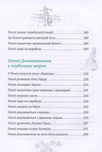 Пригоди Пеппі Довгапанчохи. Пеппі Довгапанчоха. Пеппі сідає на корабель. Пеппі Довгапанчоха у південних морях — Астрид Линдгрен