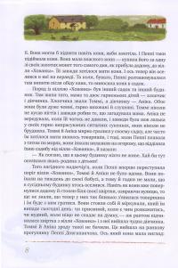 Пригоди Пеппі Довгапанчохи. Пеппі Довгапанчоха. Пеппі сідає на корабель. Пеппі Довгапанчоха у південних морях — Астрид Линдгрен