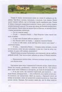 Пригоди Пеппі Довгапанчохи. Пеппі Довгапанчоха. Пеппі сідає на корабель. Пеппі Довгапанчоха у південних морях — Астрид Линдгрен