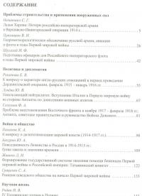 Великая война 1914-1918. Альманах Российской ассоциации историков Первой мировой войны. Выпуск 4