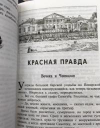 Не прощаюсь. Приключения Эраста Фандорина в ХХ веке. Часть вторая — Борис Акунин #19