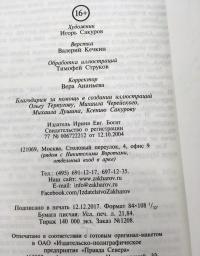 Не прощаюсь. Приключения Эраста Фандорина в ХХ веке. Часть вторая — Борис Акунин #23