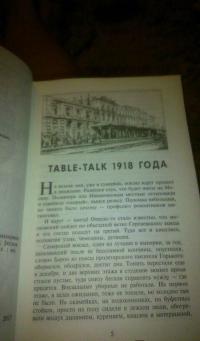 Не прощаюсь. Приключения Эраста Фандорина в ХХ веке. Часть вторая — Борис Акунин #27