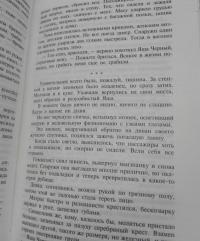 Не прощаюсь. Приключения Эраста Фандорина в ХХ веке. Часть вторая — Борис Акунин #47