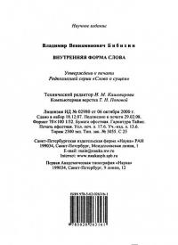 Внутренняя форма слова — Владимир Вениаминович Бибихин #8