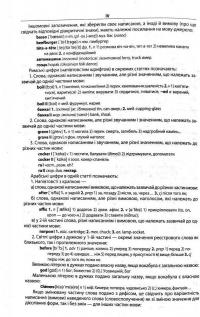 Сучасний англо-український та українсько-англійський словник (100 000 слів) — М. Зубков, В. Мюллер #4