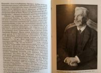 Московские коллекционеры. С. И. Щукин, И. А. Морозов, И. С. Остроухов. Три судьбы, три истории — Наталия Юрьевна Семенова #8