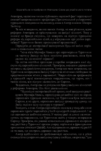 Ататюрк. Біографія мислителя — М. Шюкрю Ганиоглу #5