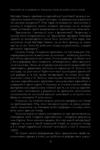 Ататюрк. Біографія мислителя — М. Шюкрю Ганиоглу #6