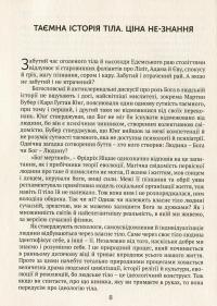 Голі чи покриті. Світова історія одягання та оголення — Минеке Схиппер #7