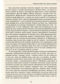 Голі чи покриті. Світова історія одягання та оголення — Минеке Схиппер #8