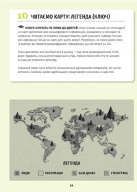 501 факт, який треба знати з... географії — Стенбьюри Сара #8