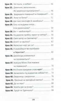 100 експрес-уроків української. Частина 2 — Александр Авраменко #6