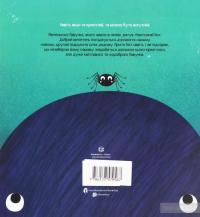 Павук та кит — Люси Морони #2