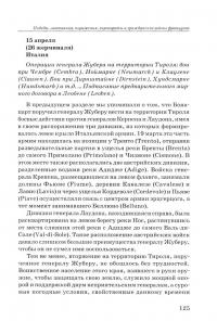 Революционные войны. Победы, завоевания, поражения и гражданские войны французов. 1792-1802 гг. — де Прео Шарль-Теодор Бовэ #2