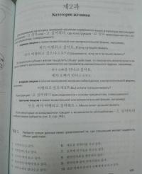 Простой корейский. Сборник упражнений по обучению грамматической стороне общения — Людмила Александровна Воронина #7