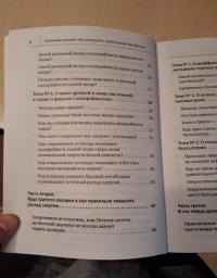 Нахальная калория. Как раскрутить свой базовый метаболизм — Юрий Гичев #10