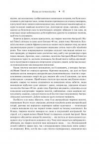 Зброя, мікроби і сталь. Витоки нерівностей між народами — Джаред Даймонд #14