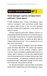 Дмитрий Дубилет. Бизнес на здравом смысле. 50 идей как добиться своего — Тимур Ворона #12