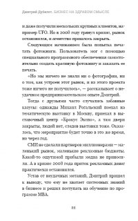 Дмитрий Дубилет. Бизнес на здравом смысле. 50 идей как добиться своего — Тимур Ворона #21