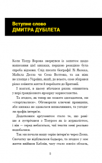 Дмитро Дубілет. Бізнес на здоровому глузді. 50 ідей, як домогтися свого — Тимур Ворона #6