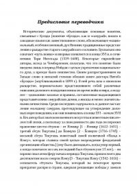 Бусидо. Кодекс самурая — Миямото Мусаси, Ямамото Цунэтомо, Дайдодзи Юдзан #7