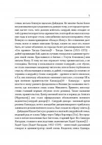 Бусидо. Кодекс самурая — Миямото Мусаси, Ямамото Цунэтомо, Дайдодзи Юдзан #9